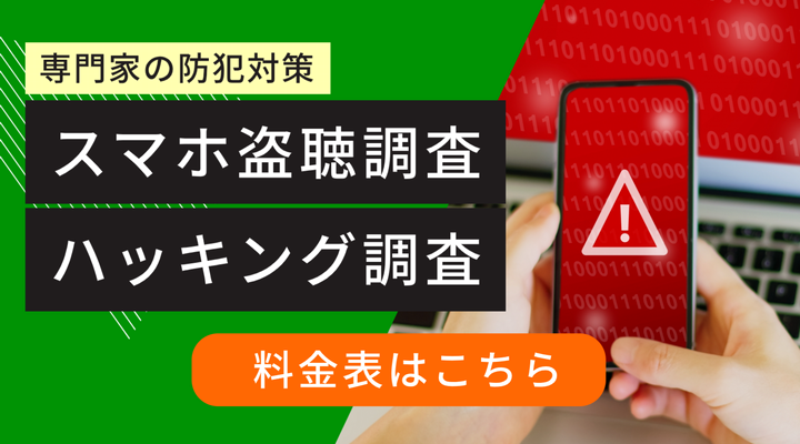 スマホ不正アクセス調査 ハッキング解析 監視アプリ