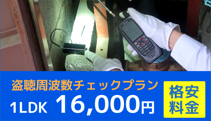 盗聴 盗撮 調べる プロ おすすめ 口コミ 比較